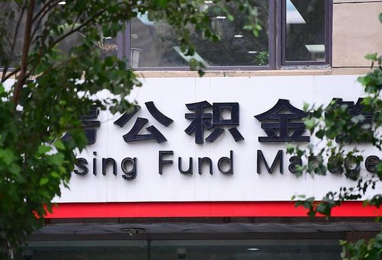 公积金是谁的财产啊_玉环公积金代办在职离职封存服务